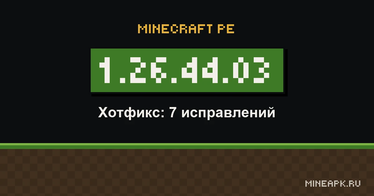 Minecraft PE 1.26.44.03 — обложка версии